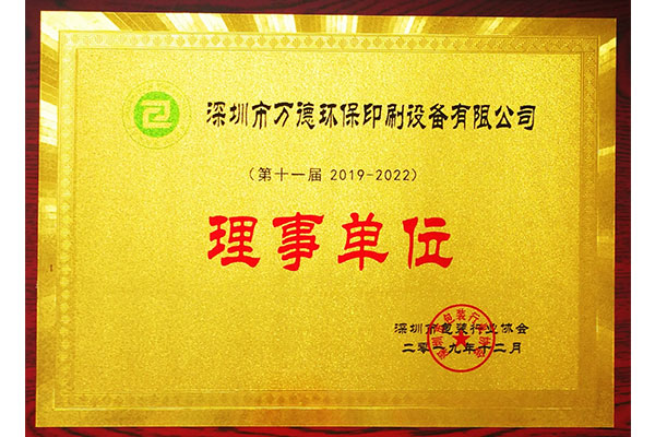  深包協理事單位